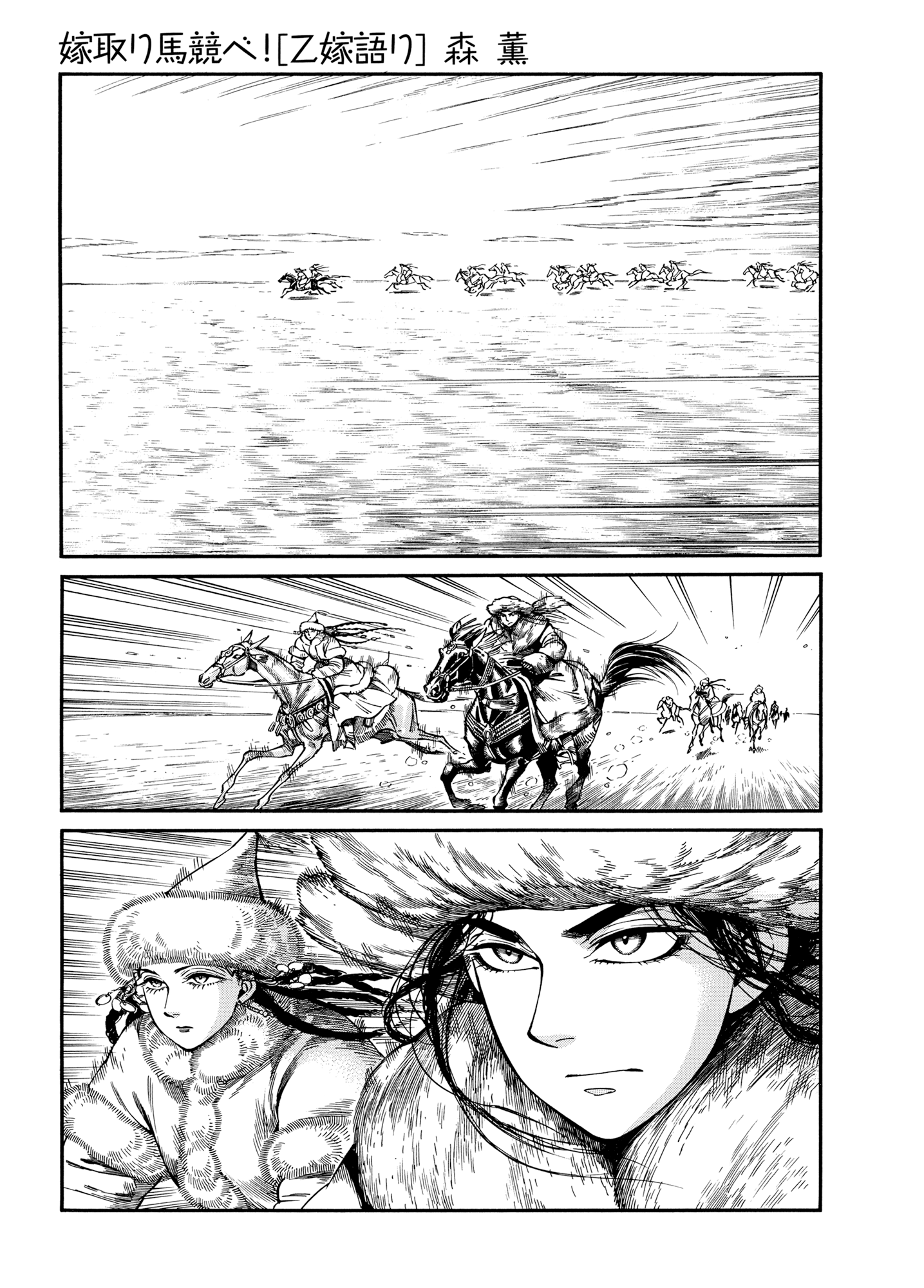 Read A Bride's Story EN Manga Online