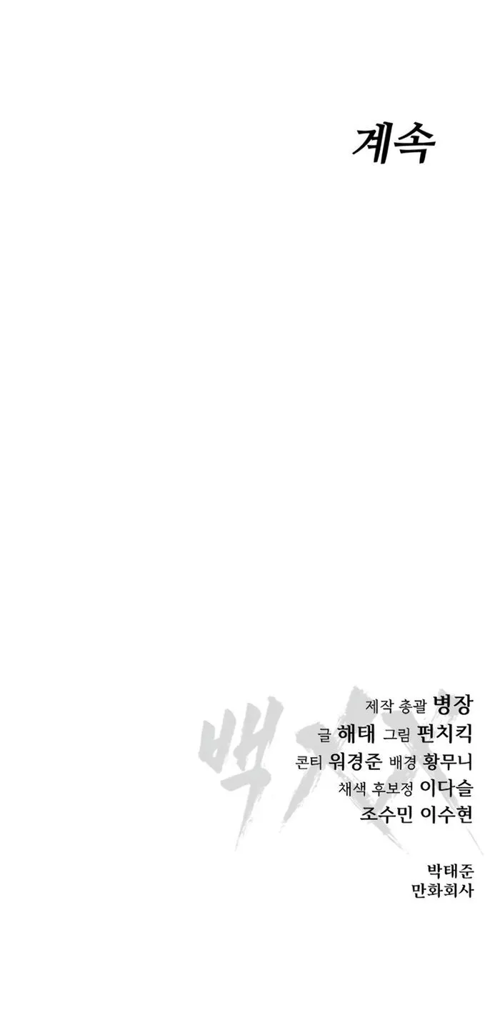 Read Baek XX EN Manga Online