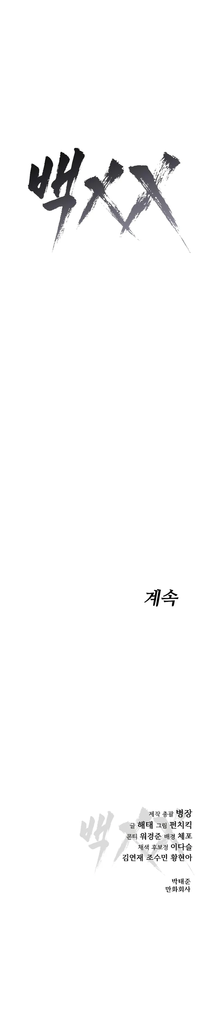 Read Baek XX EN Manga Online