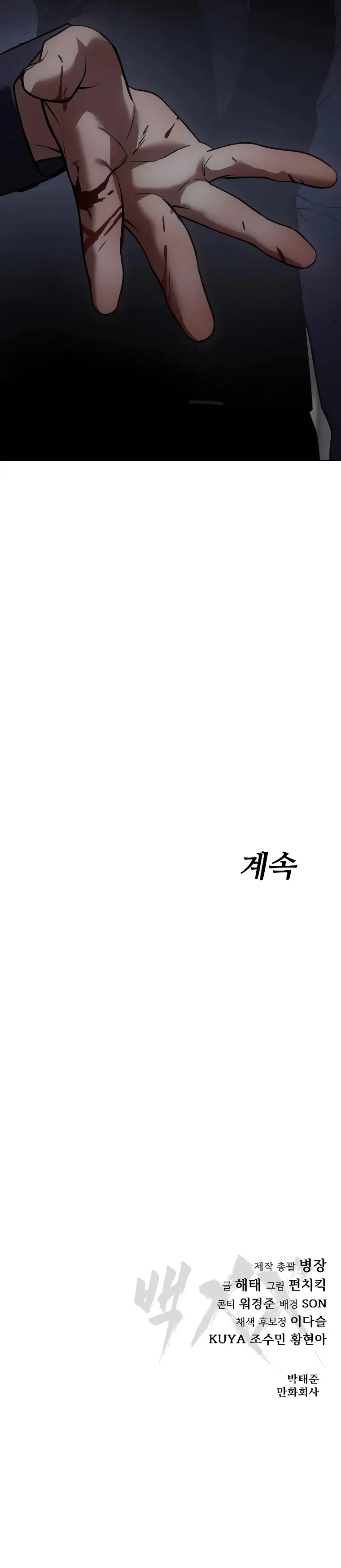 Read Baek XX EN Manga Online