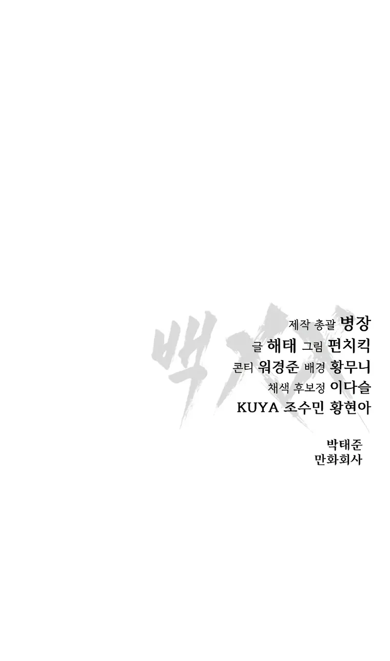 Read Baek XX EN Manga Online