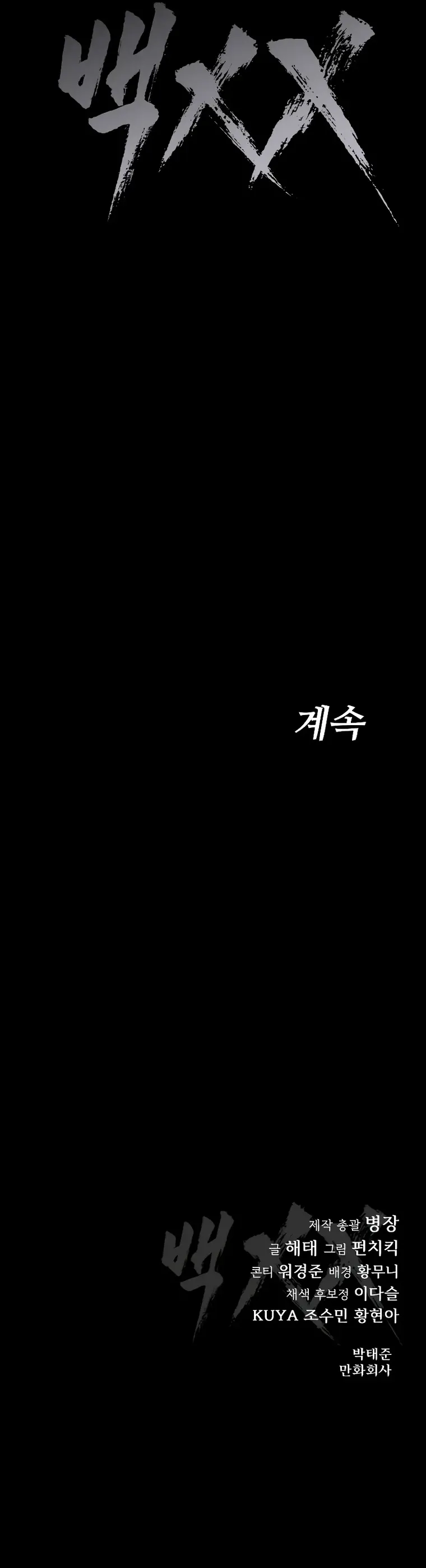 Read Baek XX EN Manga Online