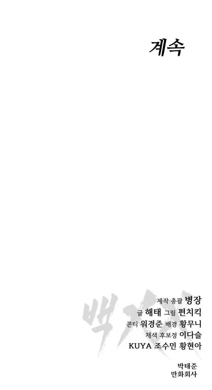 Read Baek XX EN Manga Online