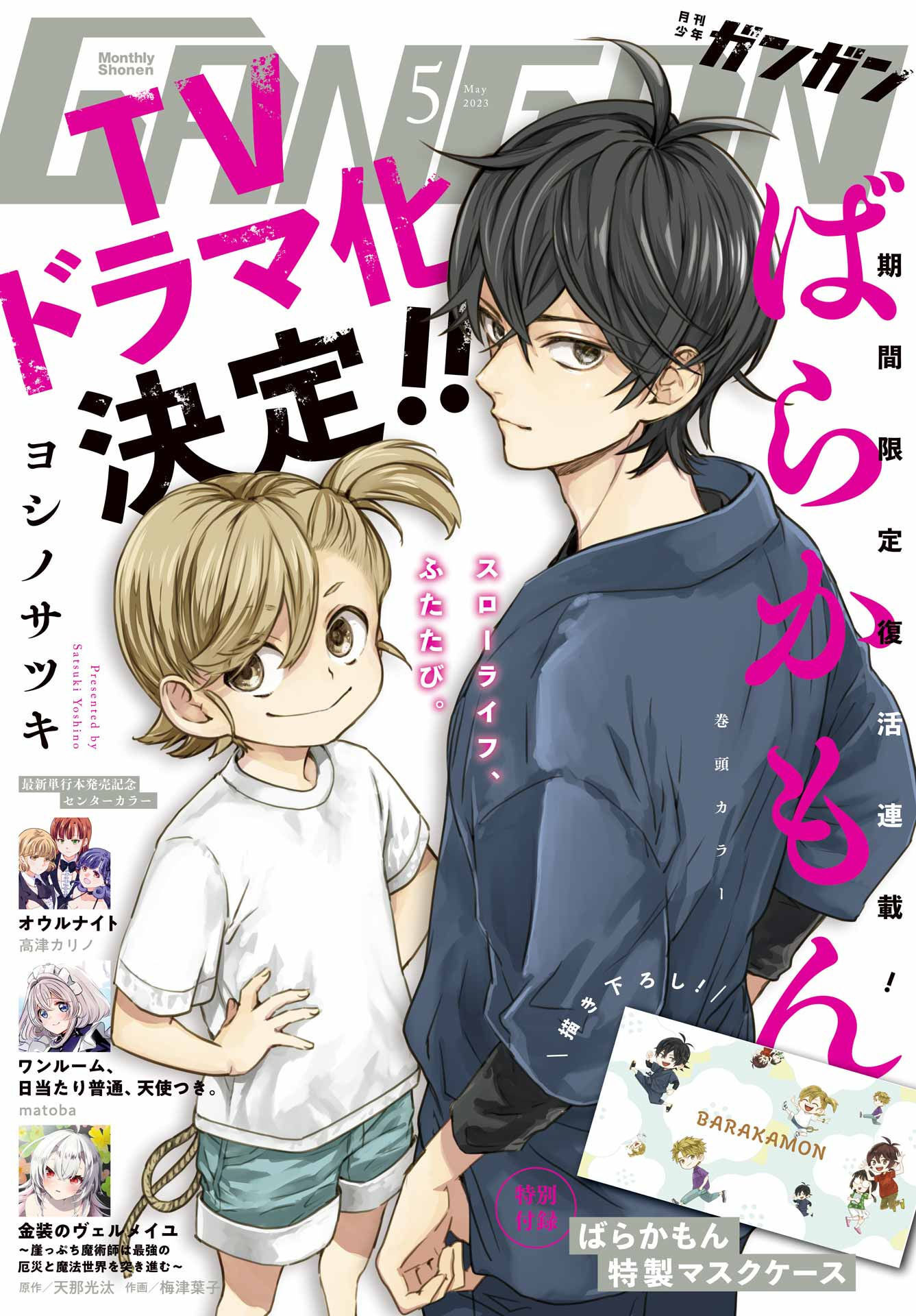 Read Barakamon EN Manga Online