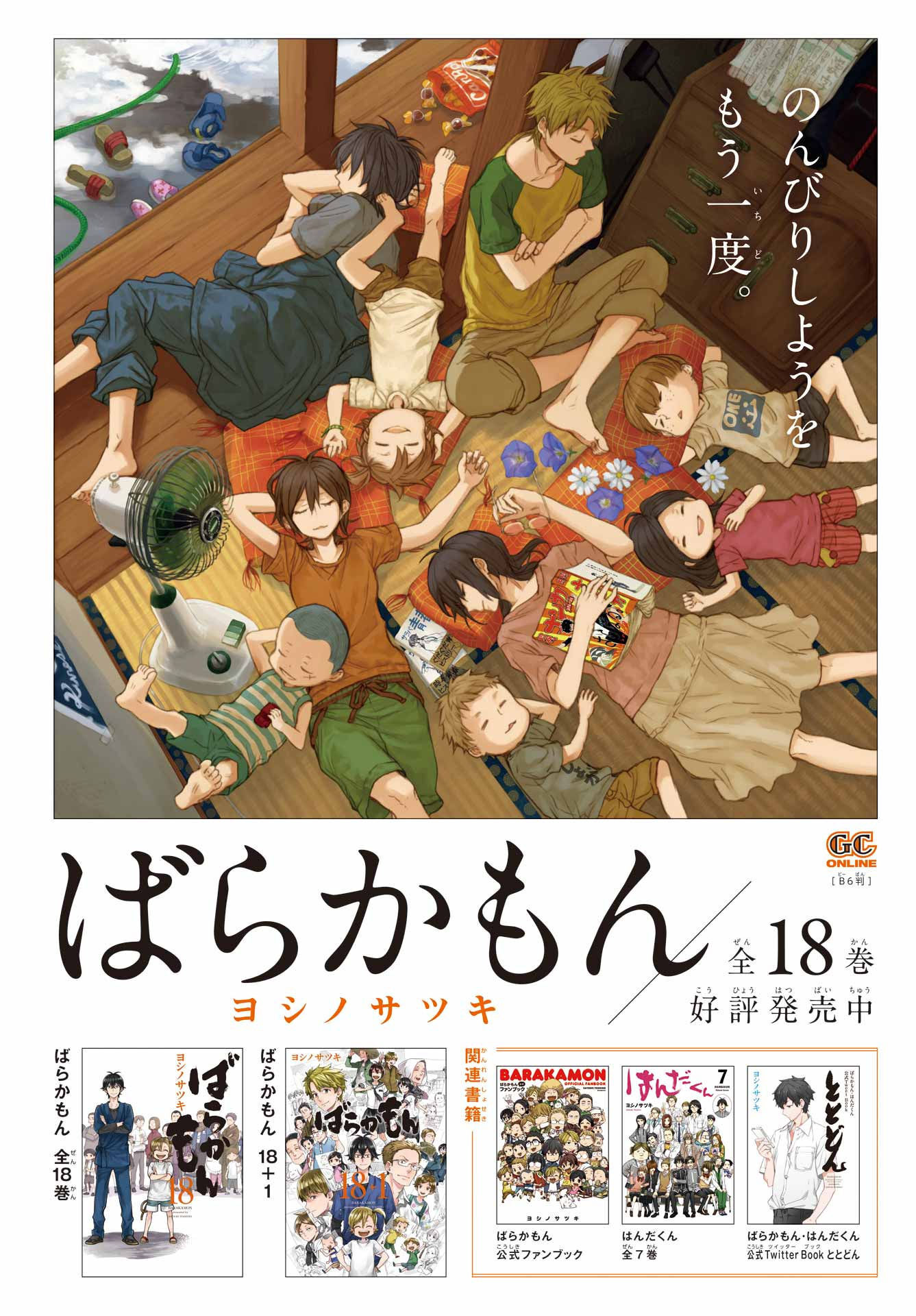 Read Barakamon EN Manga Online