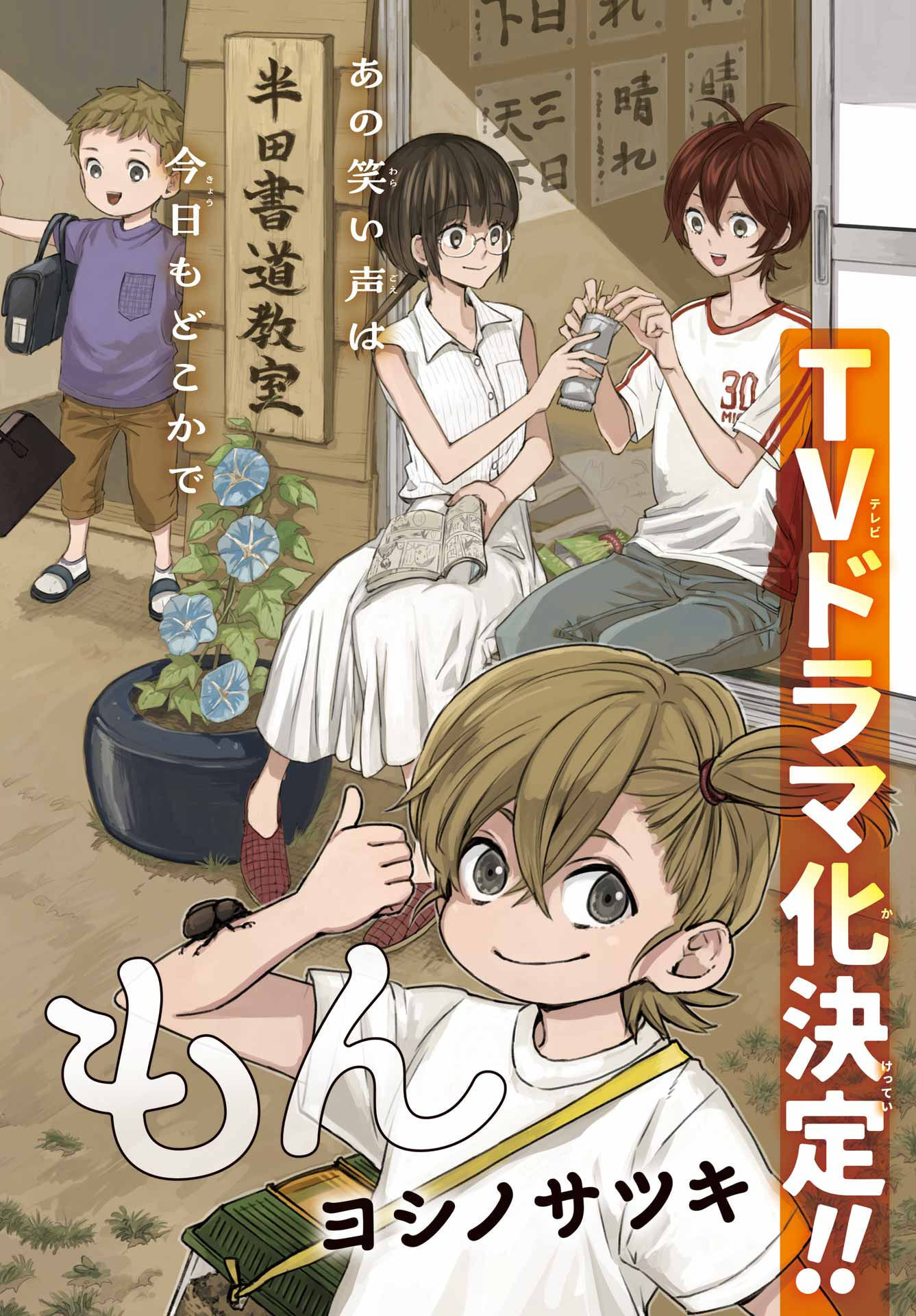 Read Barakamon EN Manga Online