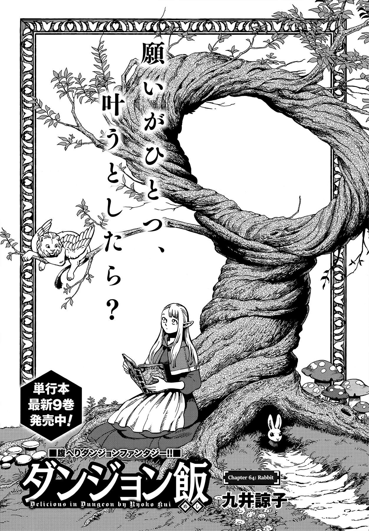 Read Delicious in Dungeon EN Manga Online