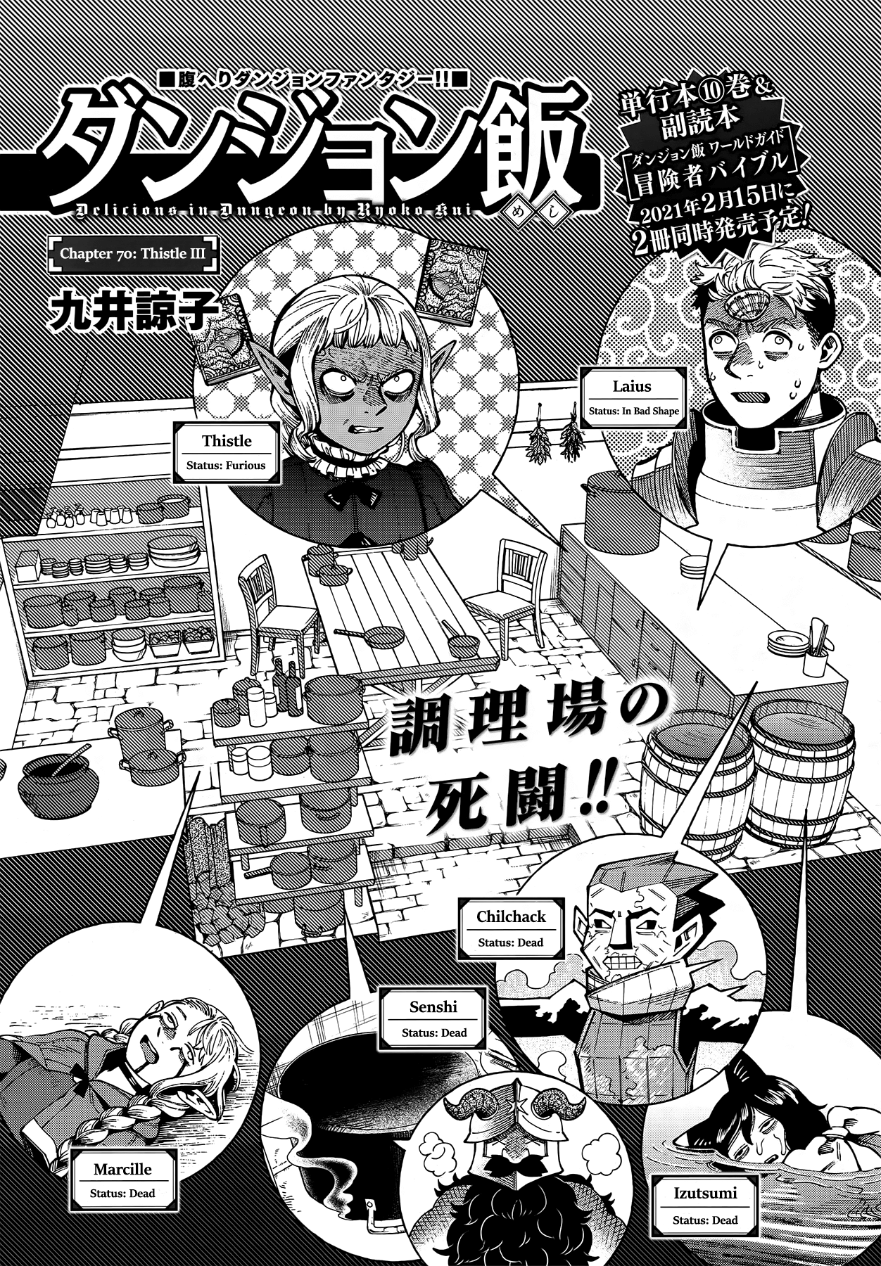 Read Delicious in Dungeon EN Manga Online