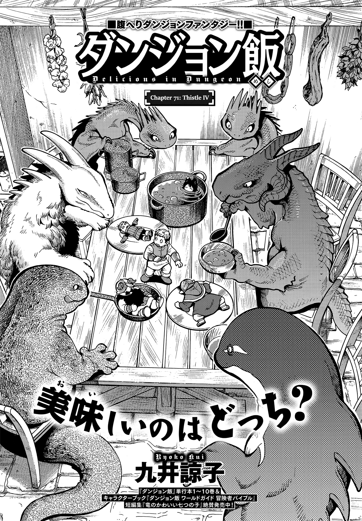 Read Delicious in Dungeon EN Manga Online