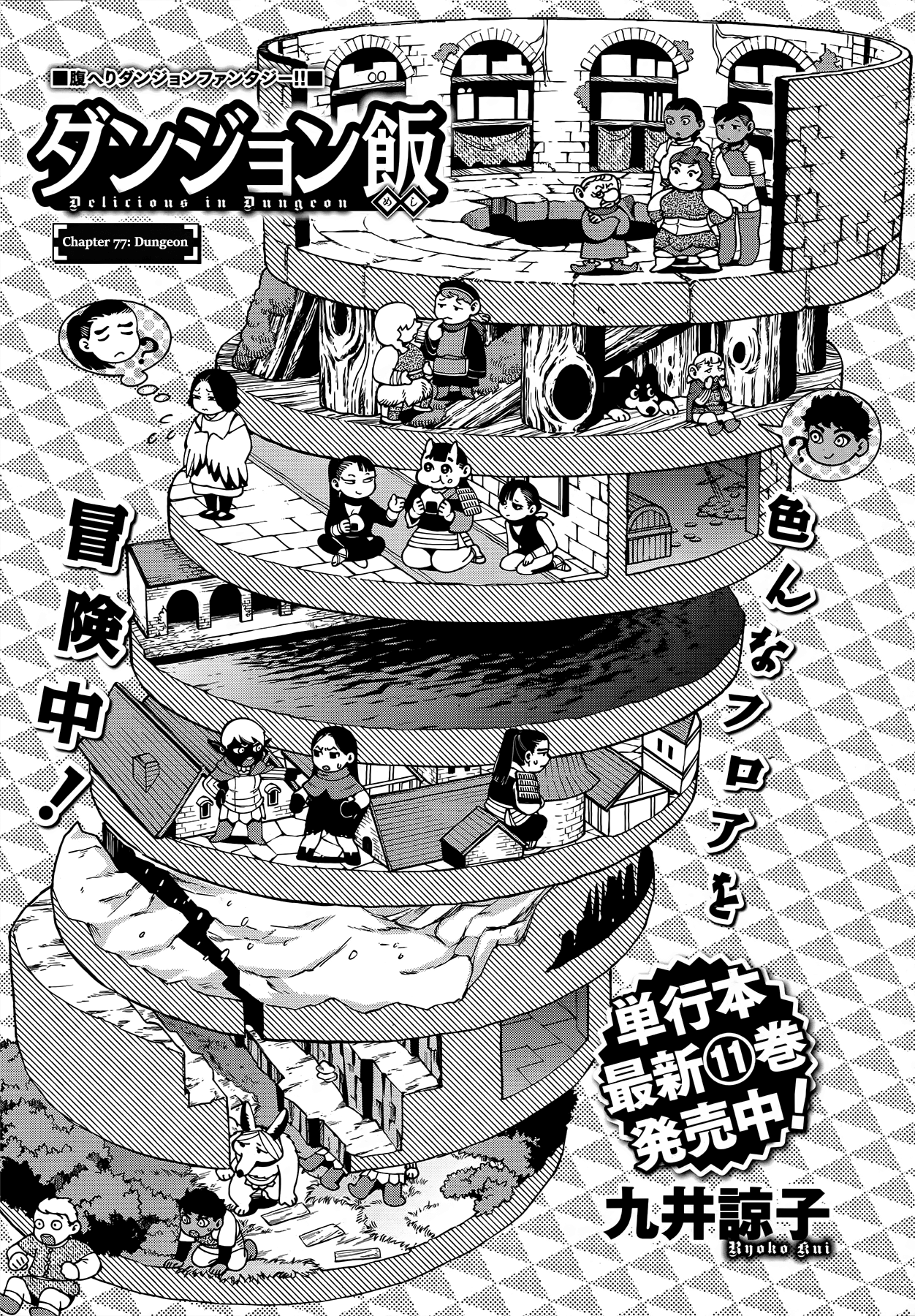 Read Delicious in Dungeon EN Manga Online