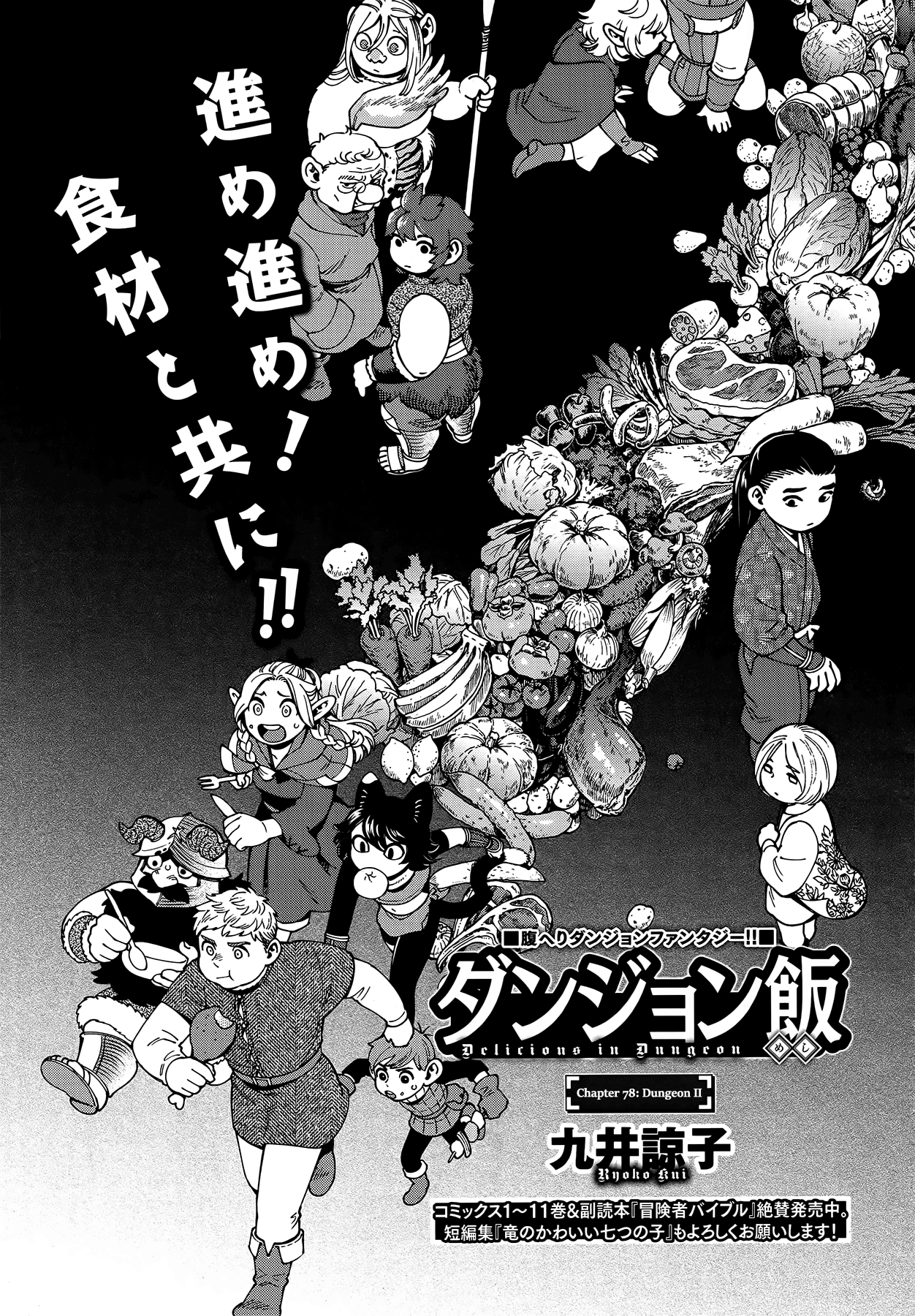 Read Delicious in Dungeon EN Manga Online