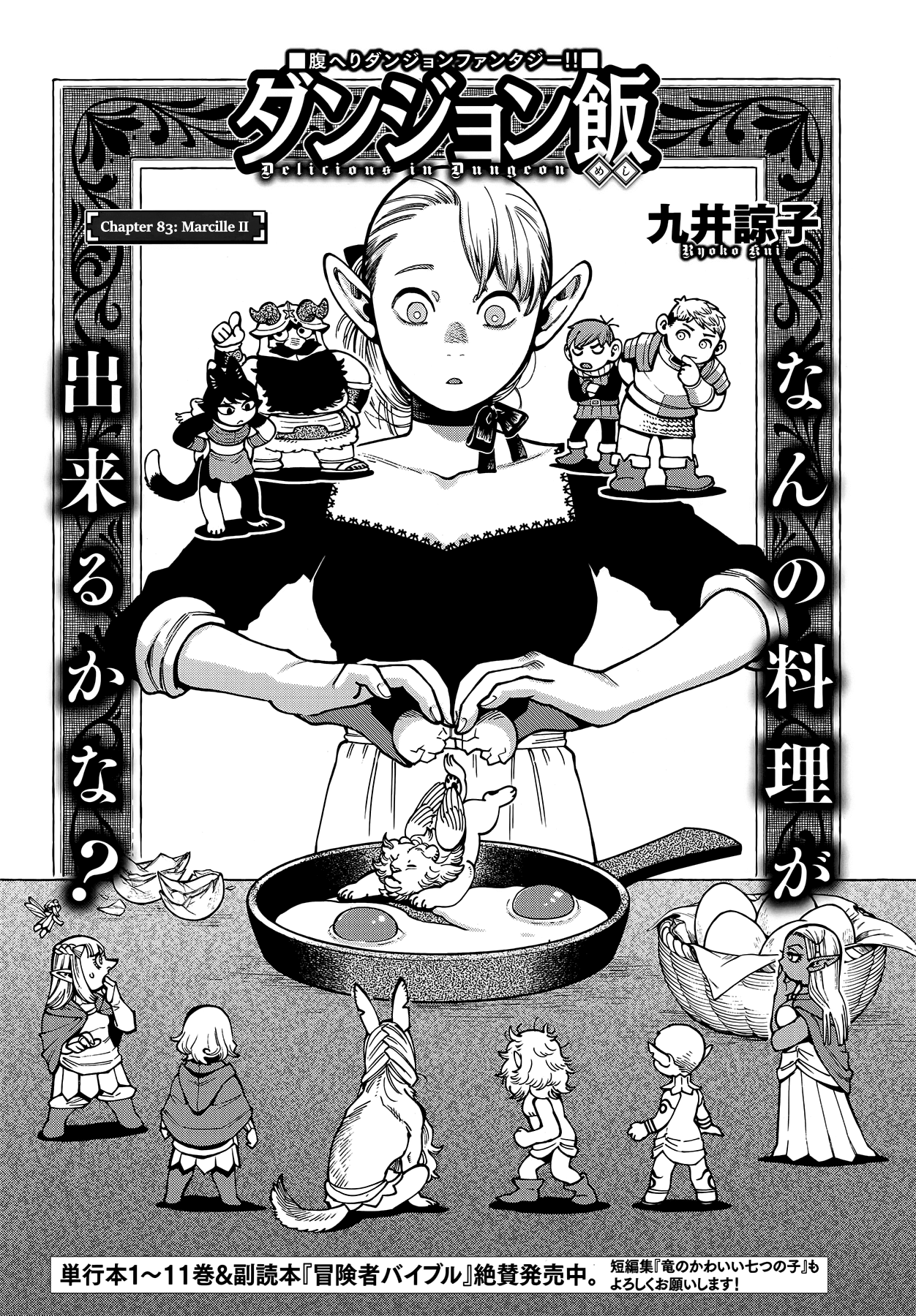 Read Delicious in Dungeon EN Manga Online
