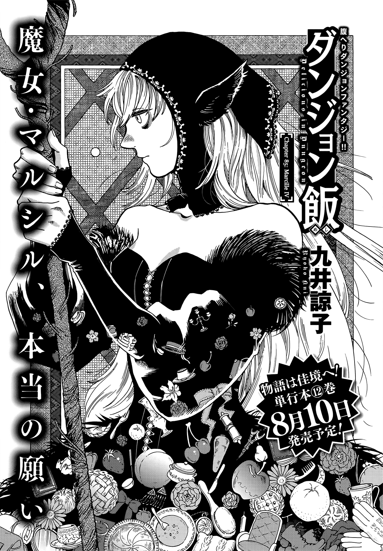 Read Delicious in Dungeon EN Manga Online