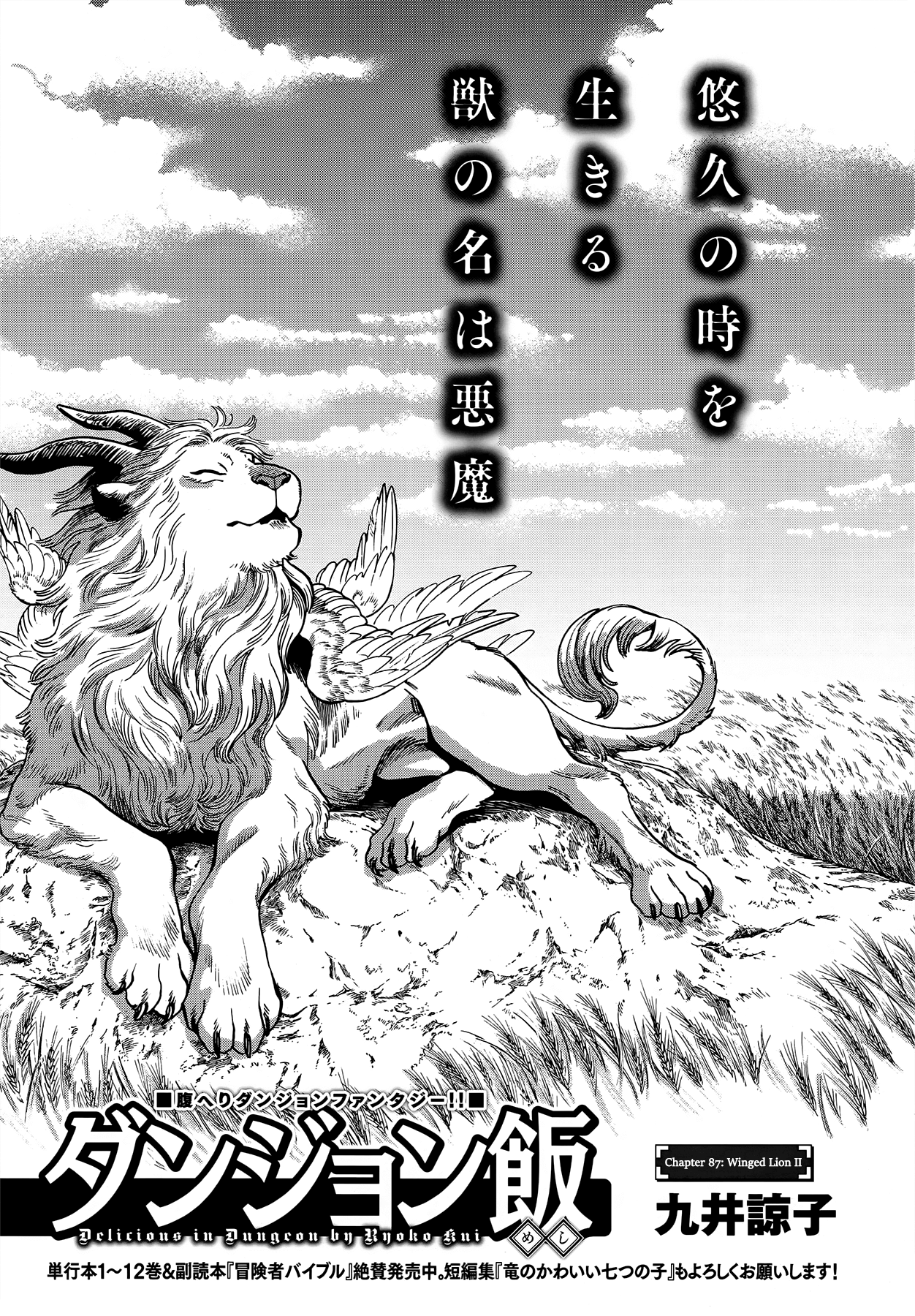 Read Delicious in Dungeon EN Manga Online