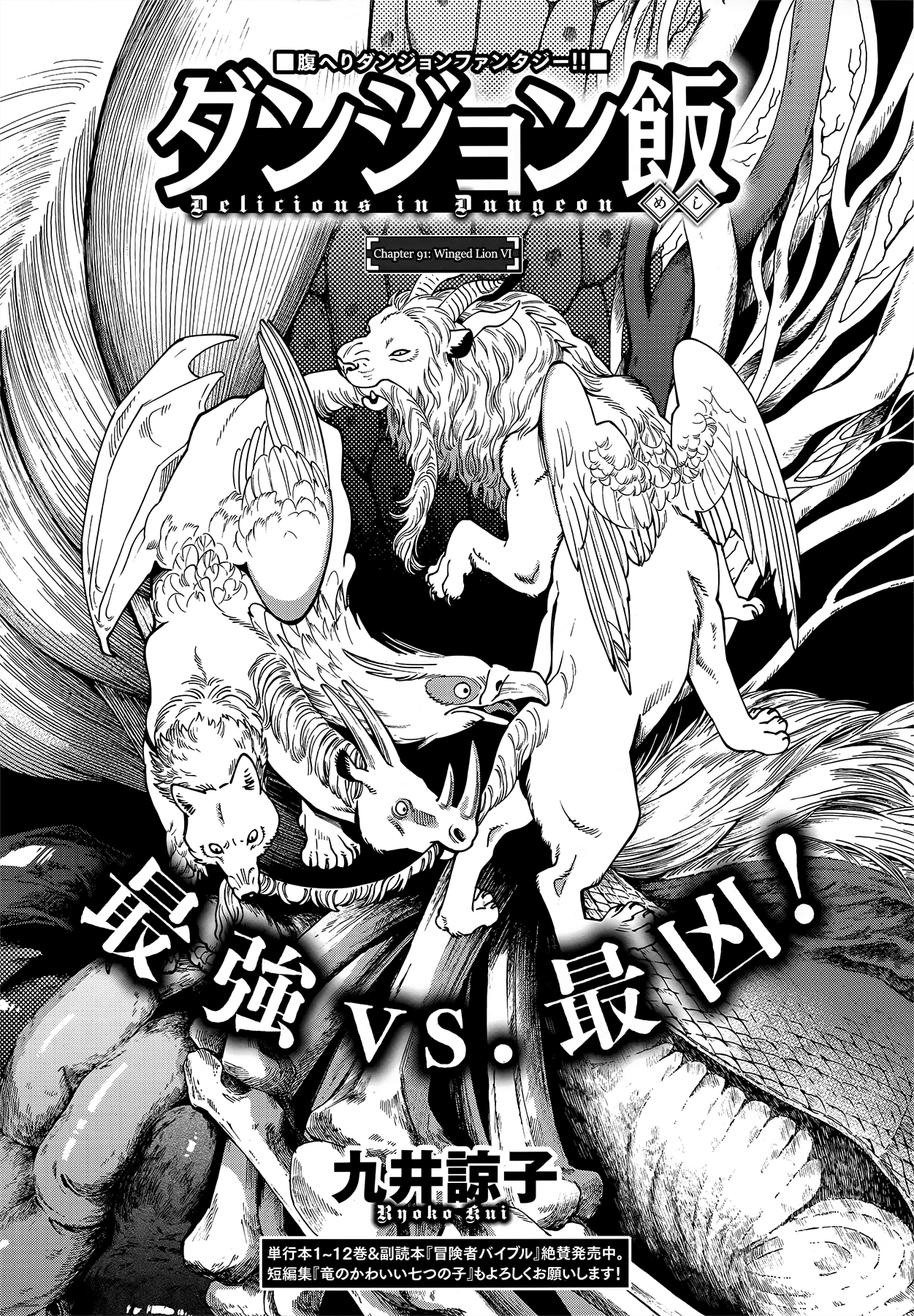 Read Delicious in Dungeon EN Manga Online