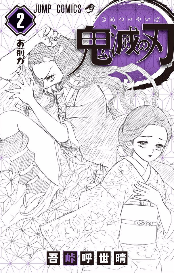Read Demon Slayer_ Kimetsu no Yaiba EN Manga Online