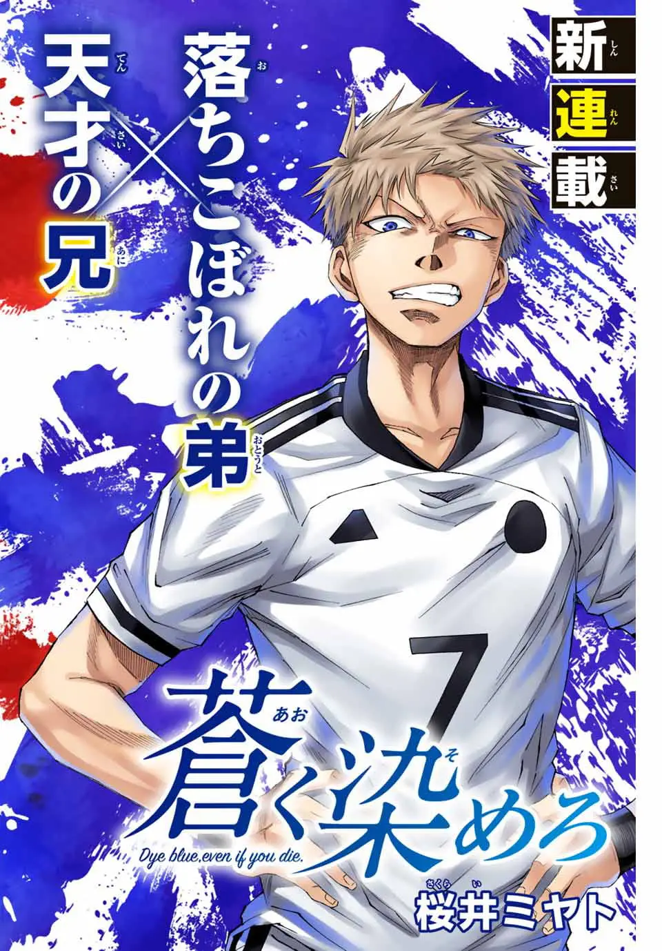 Read Dye Blue, Even If You Die EN Manga Online