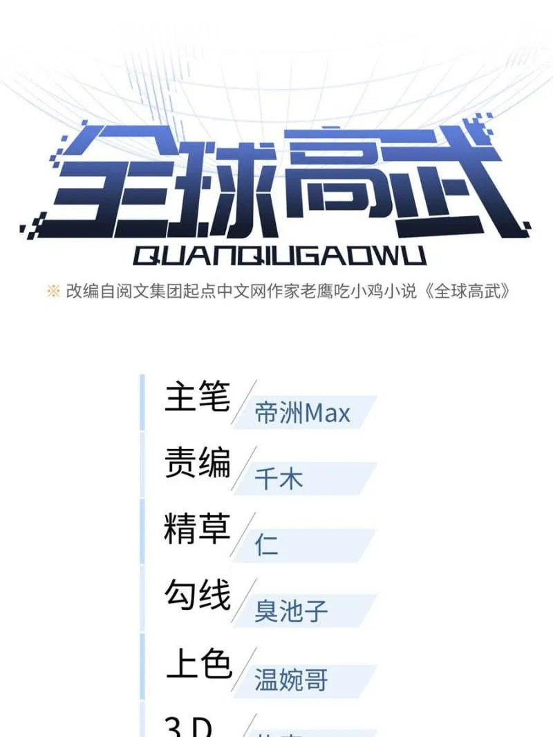 Read Global Martial Arts EN Manga Online