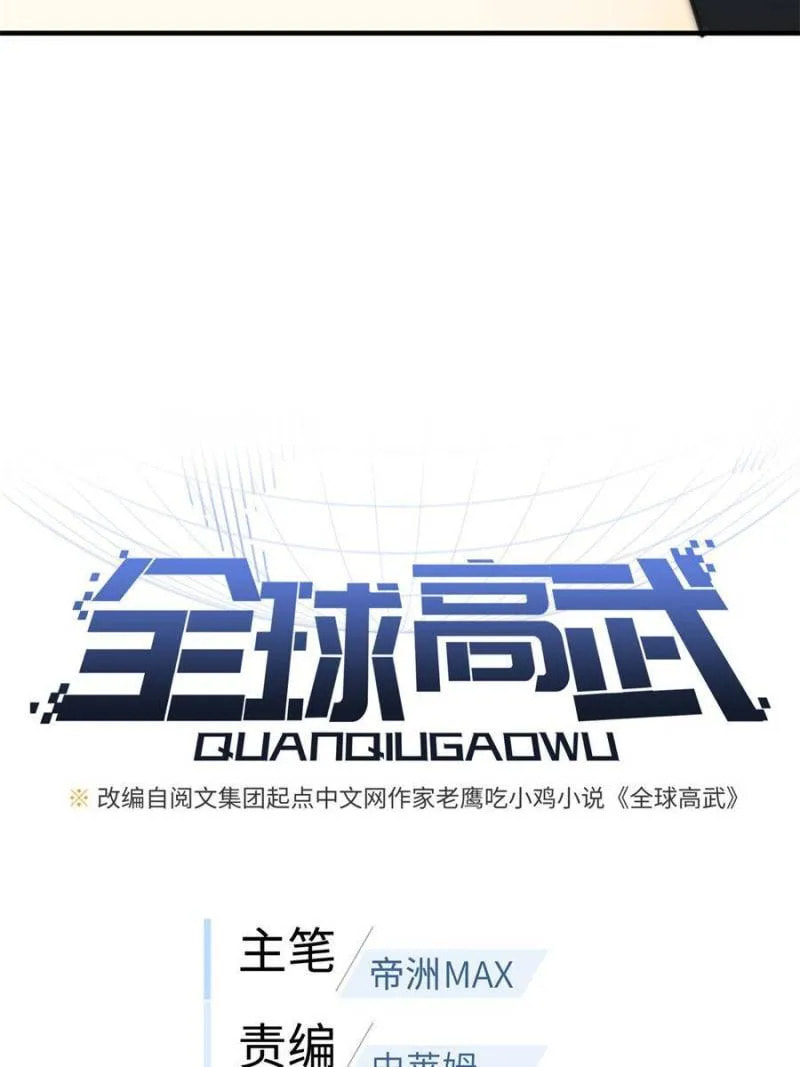 Read Global Martial Arts EN Manga Online