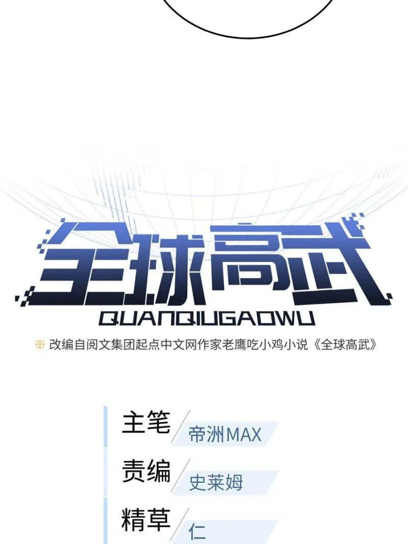 Read Global Martial Arts EN Manga Online