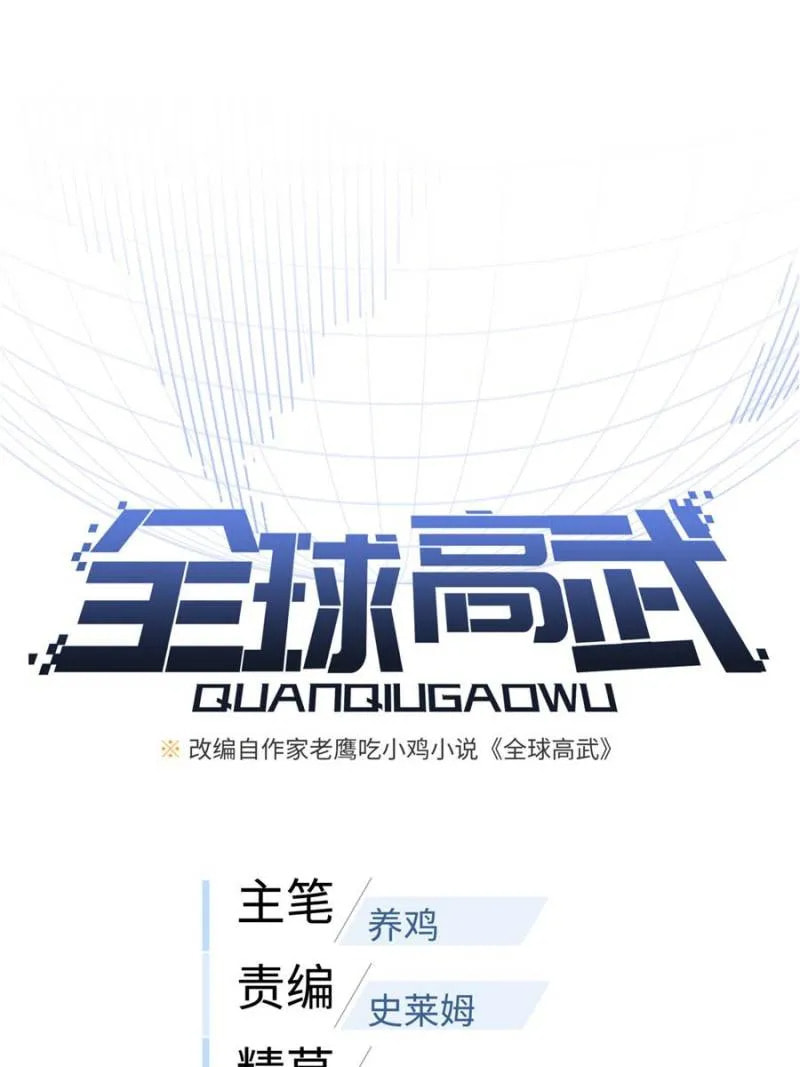 Read Global Martial Arts EN Manga Online