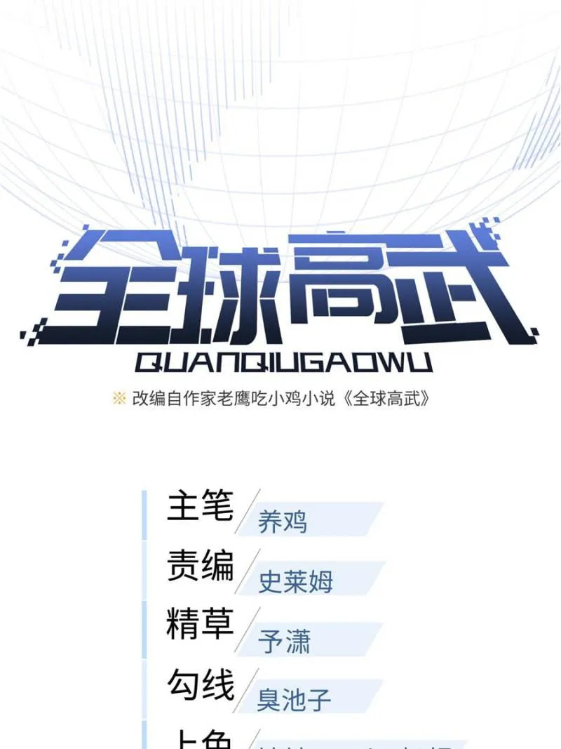 Read Global Martial Arts EN Manga Online
