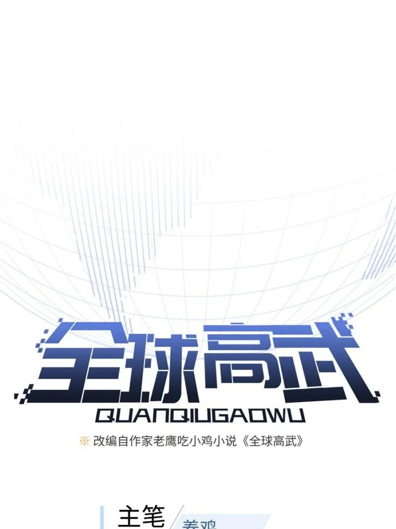 Read Global Martial Arts EN Manga Online