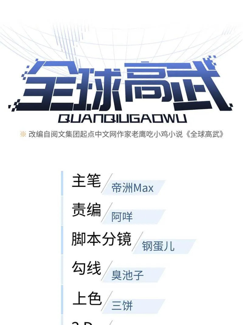 Read Global Martial Arts EN Manga Online