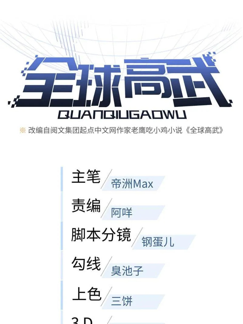 Read Global Martial Arts EN Manga Online