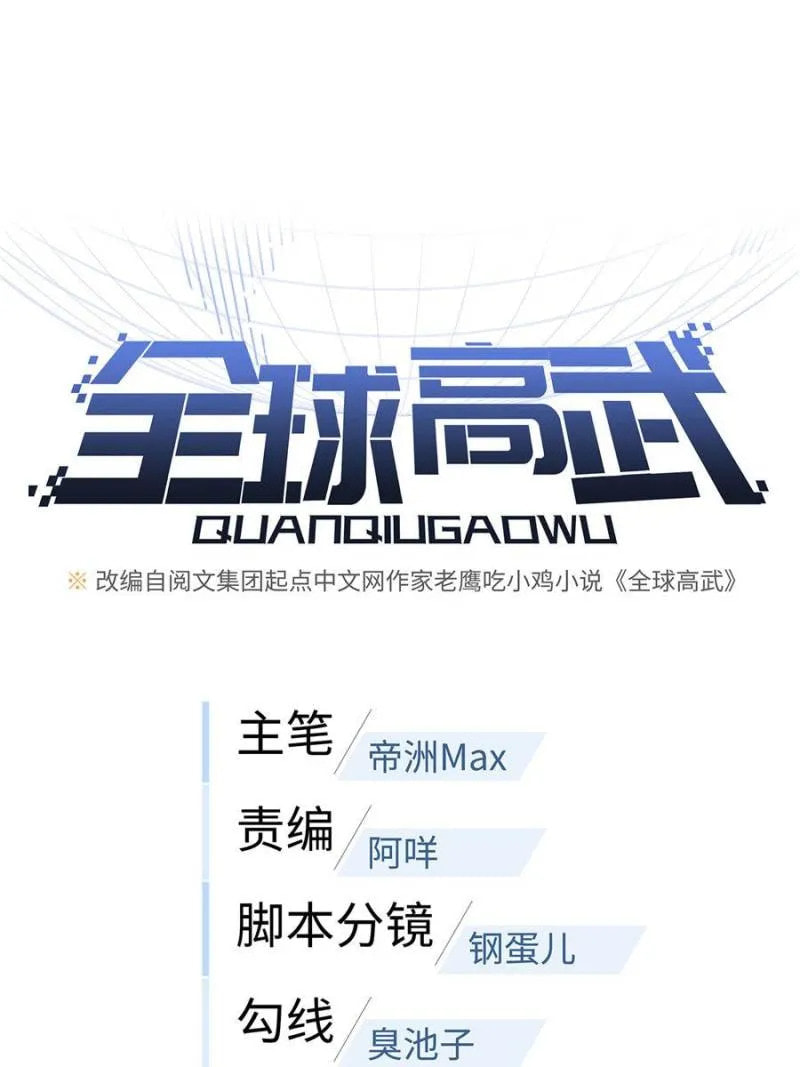 Read Global Martial Arts EN Manga Online