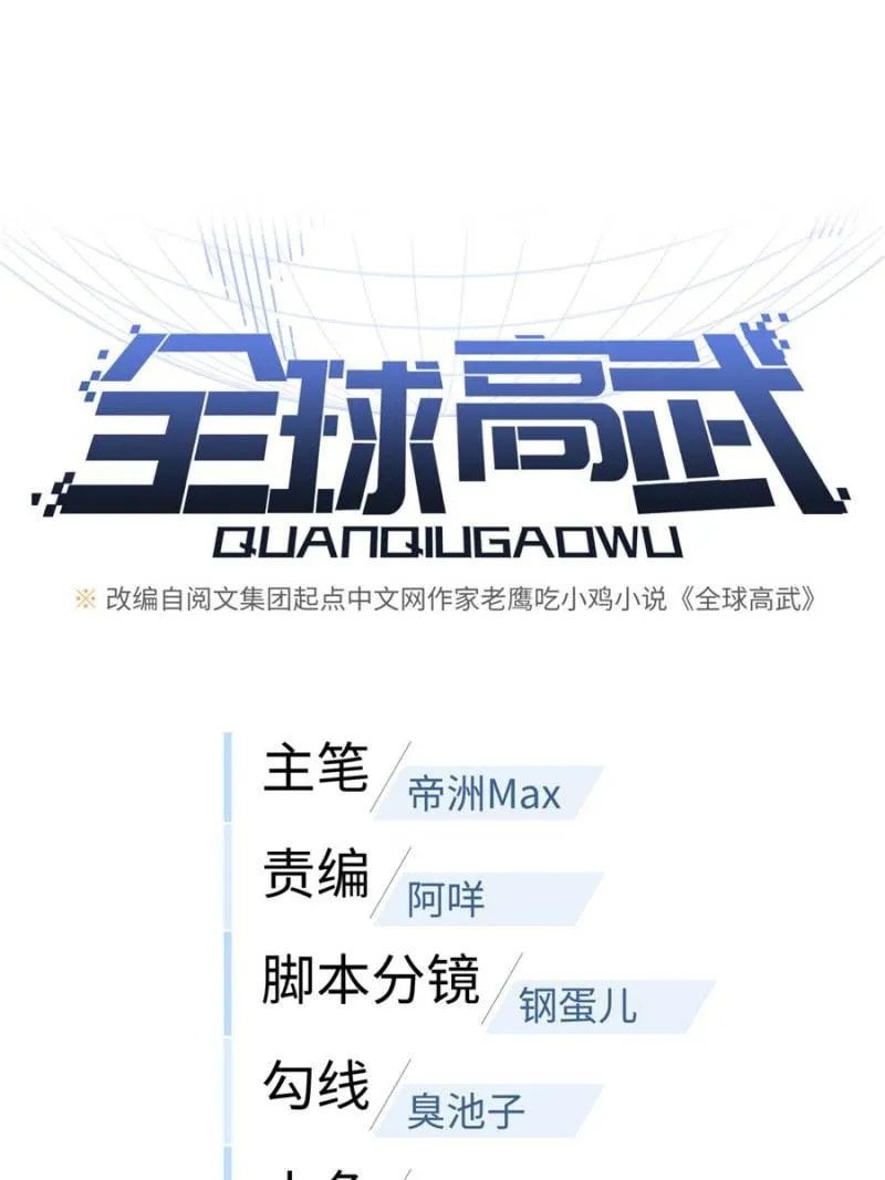 Read Global Martial Arts EN Manga Online