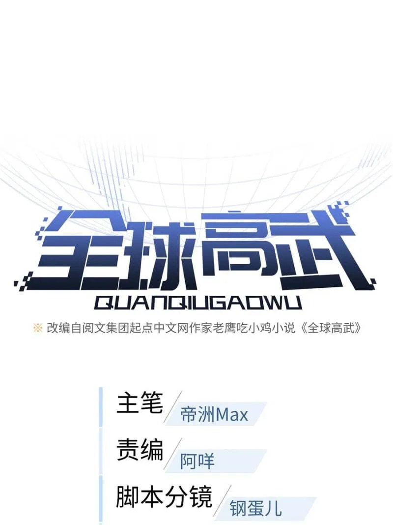 Read Global Martial Arts EN Manga Online