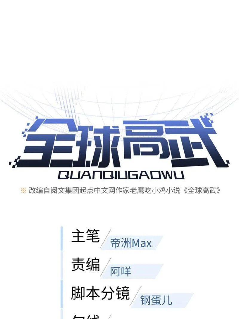 Read Global Martial Arts EN Manga Online