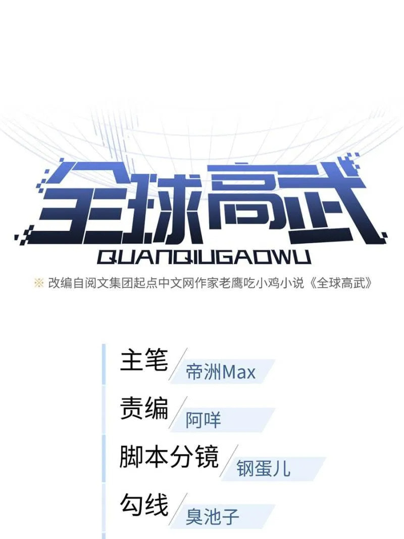 Read Global Martial Arts EN Manga Online