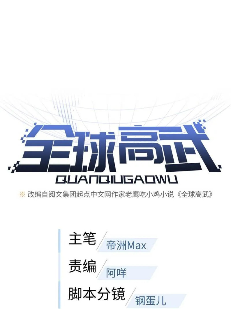 Read Global Martial Arts EN Manga Online