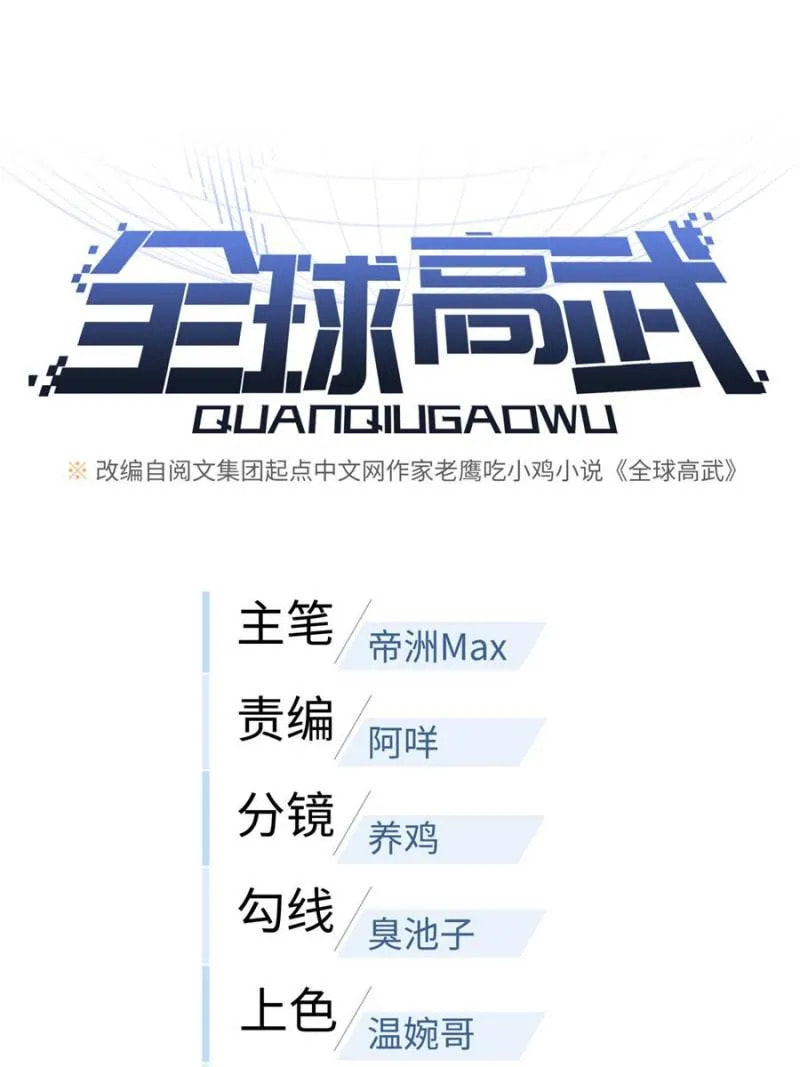 Read Global Martial Arts EN Manga Online
