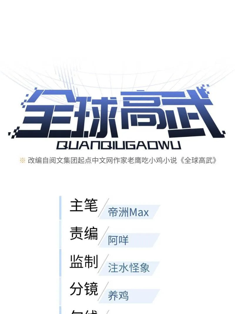 Read Global Martial Arts EN Manga Online
