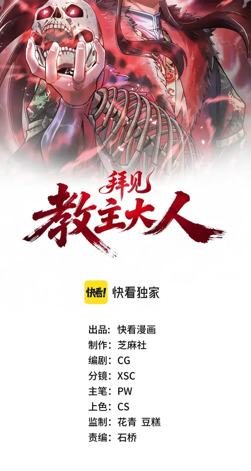 Read Greetings, Sect Leader EN Manga Online