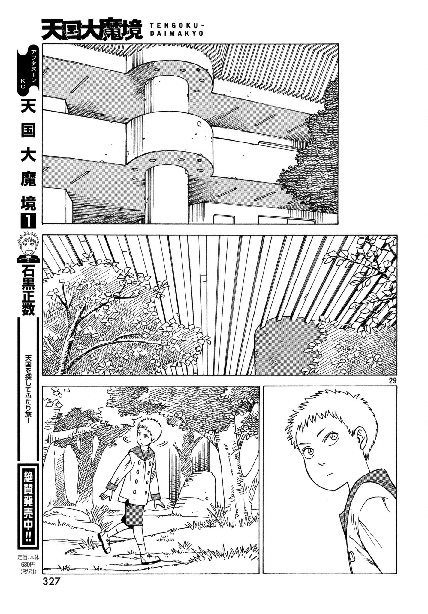 Read Heavenly Delusion EN Manga Online