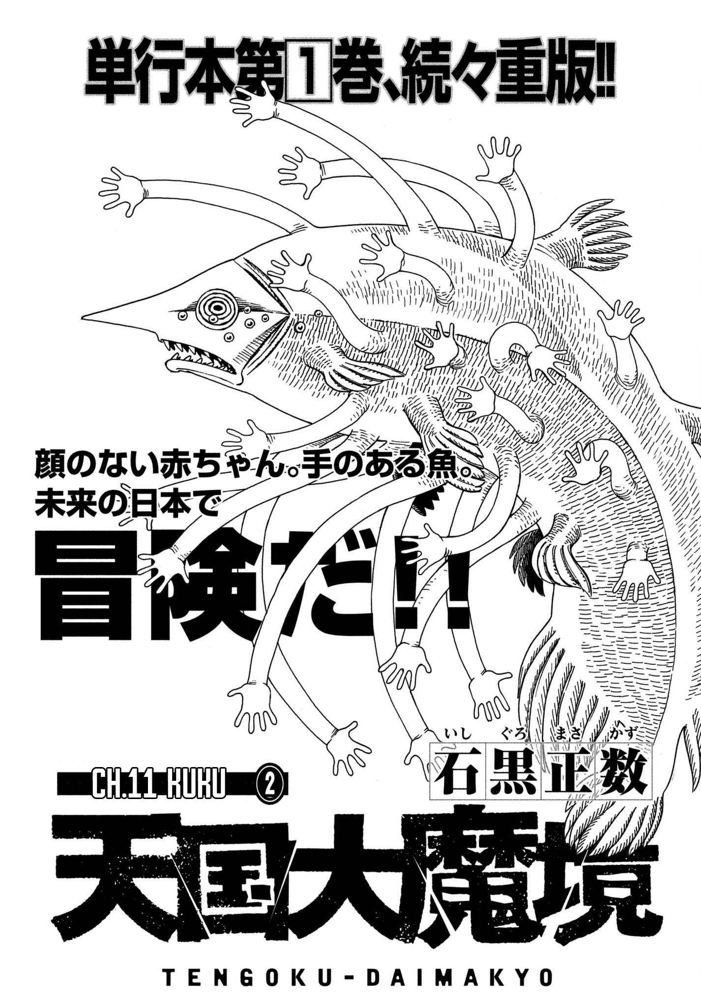 Read Heavenly Delusion EN Manga Online