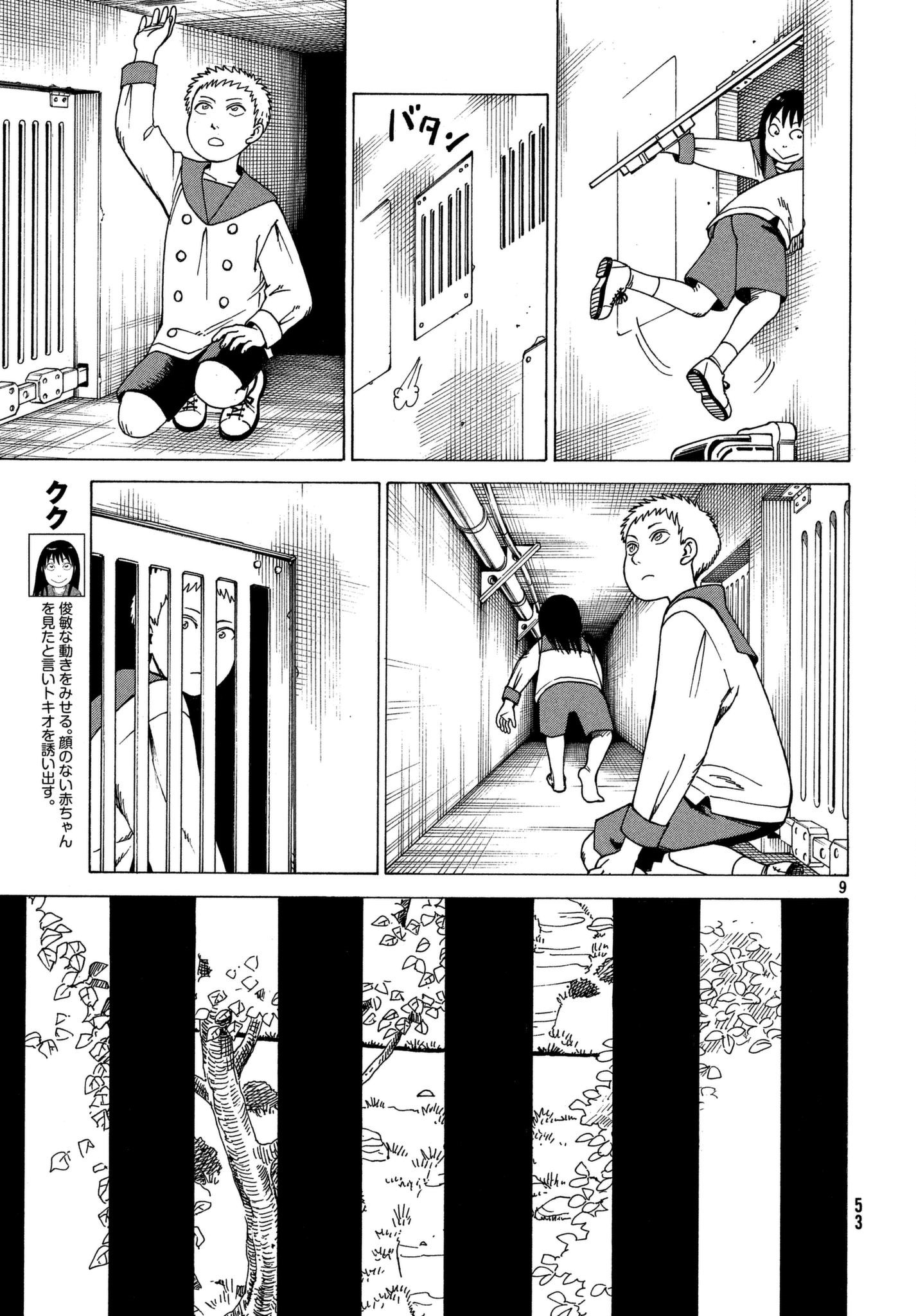 Read Heavenly Delusion EN Manga Online