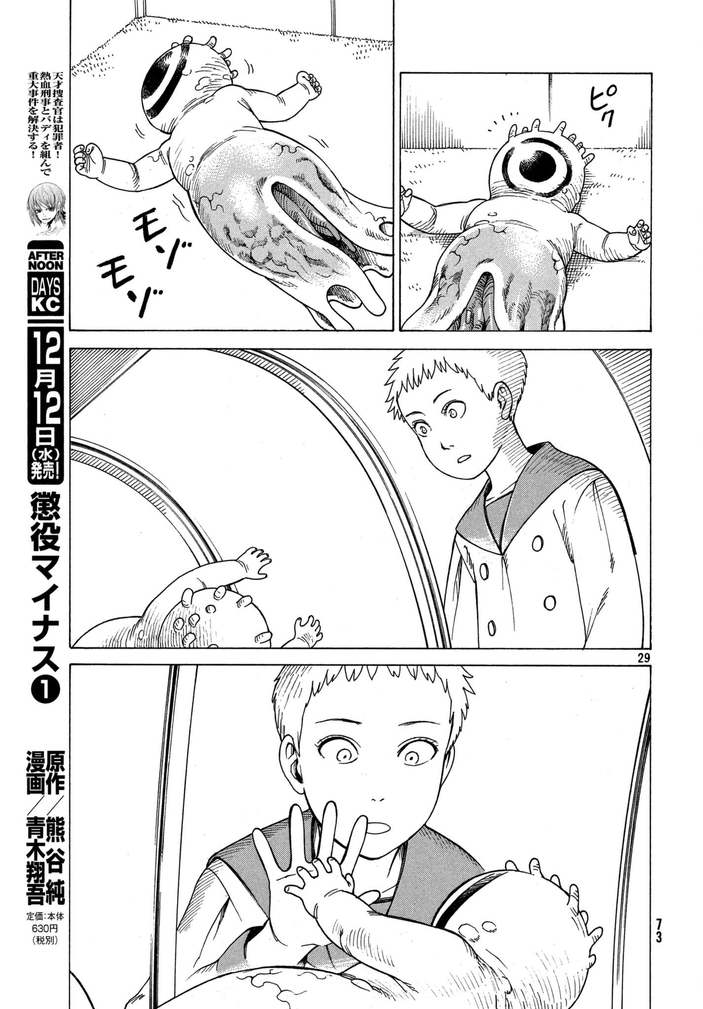 Read Heavenly Delusion EN Manga Online