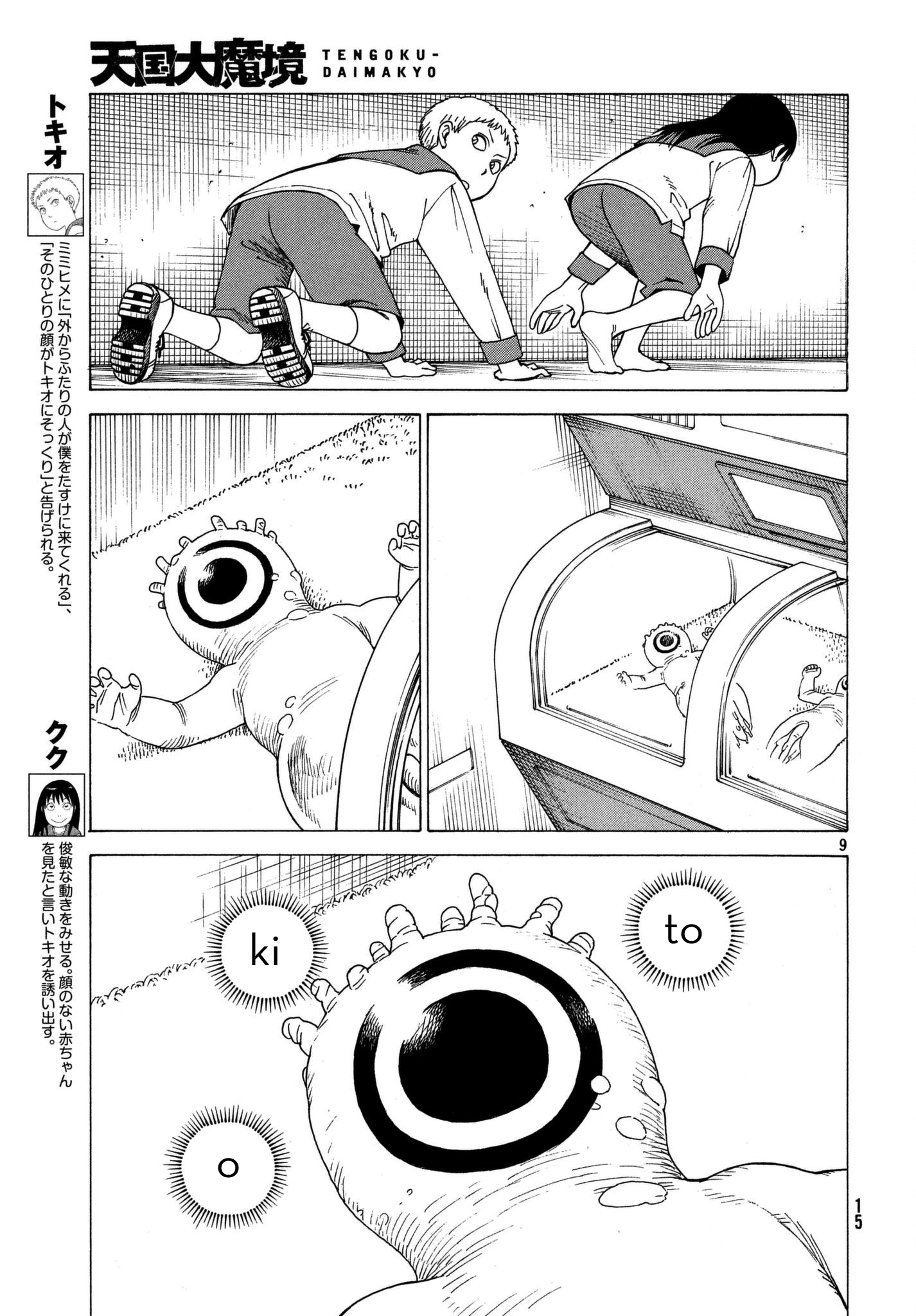 Read Heavenly Delusion EN Manga Online