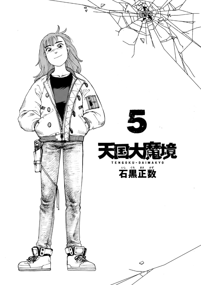 Read Heavenly Delusion EN Manga Online