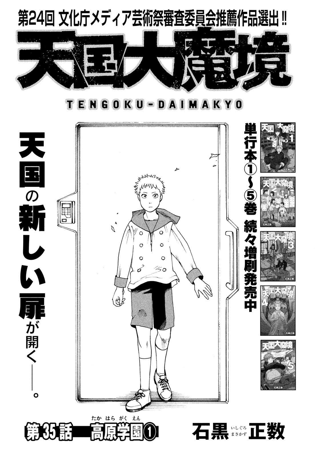 Read Heavenly Delusion EN Manga Online