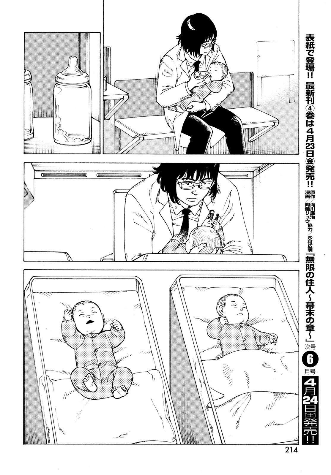 Read Heavenly Delusion EN Manga Online