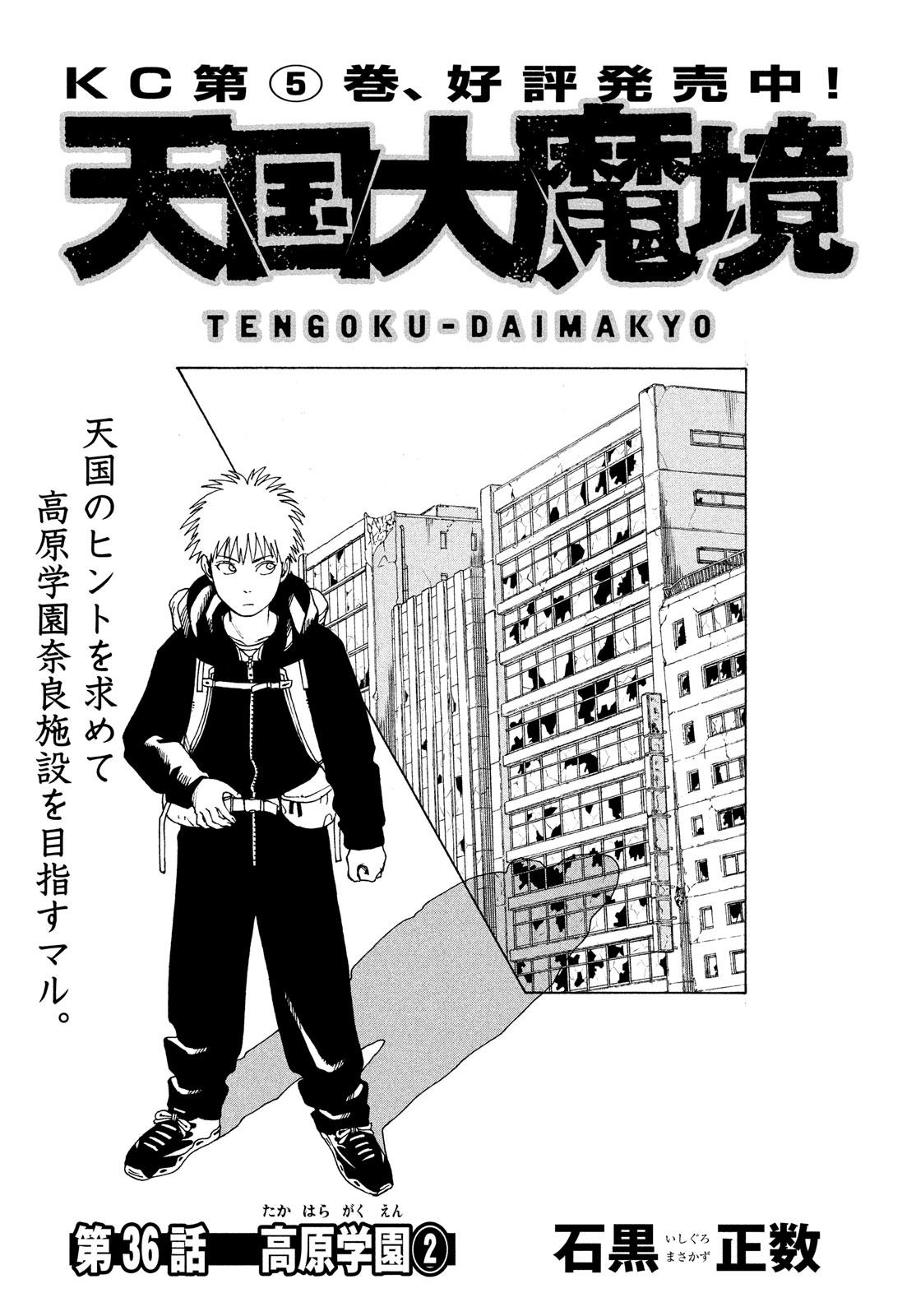 Read Heavenly Delusion EN Manga Online