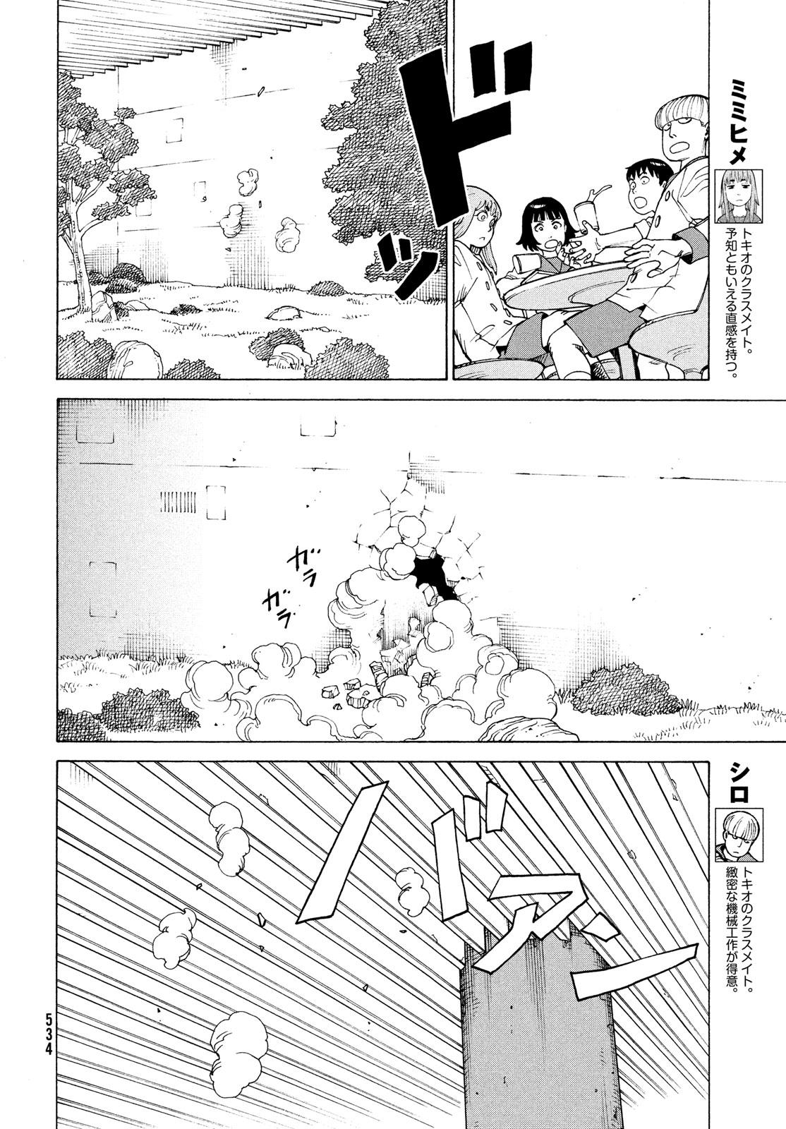 Read Heavenly Delusion EN Manga Online