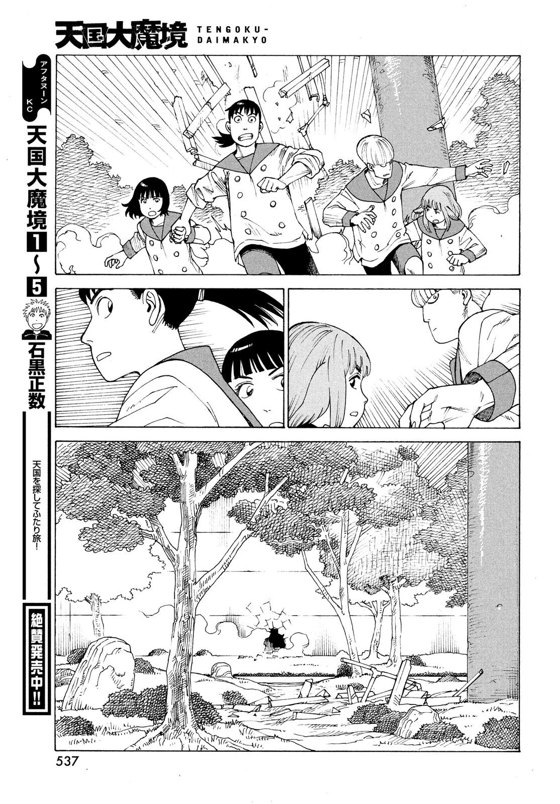 Read Heavenly Delusion EN Manga Online