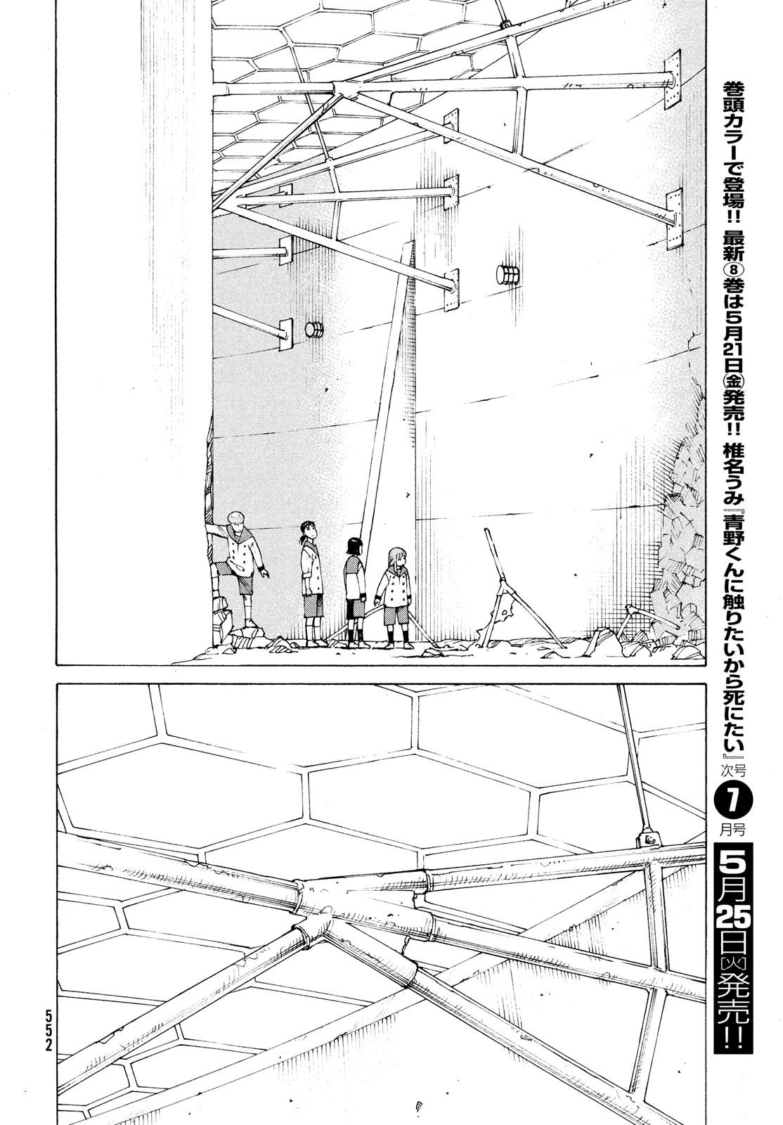 Read Heavenly Delusion EN Manga Online